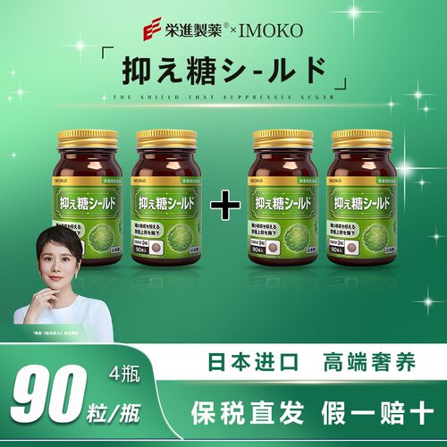 【官方旗舰店】imoko抑糖盾荣进制药溯源码可查现货速发抑糖丸