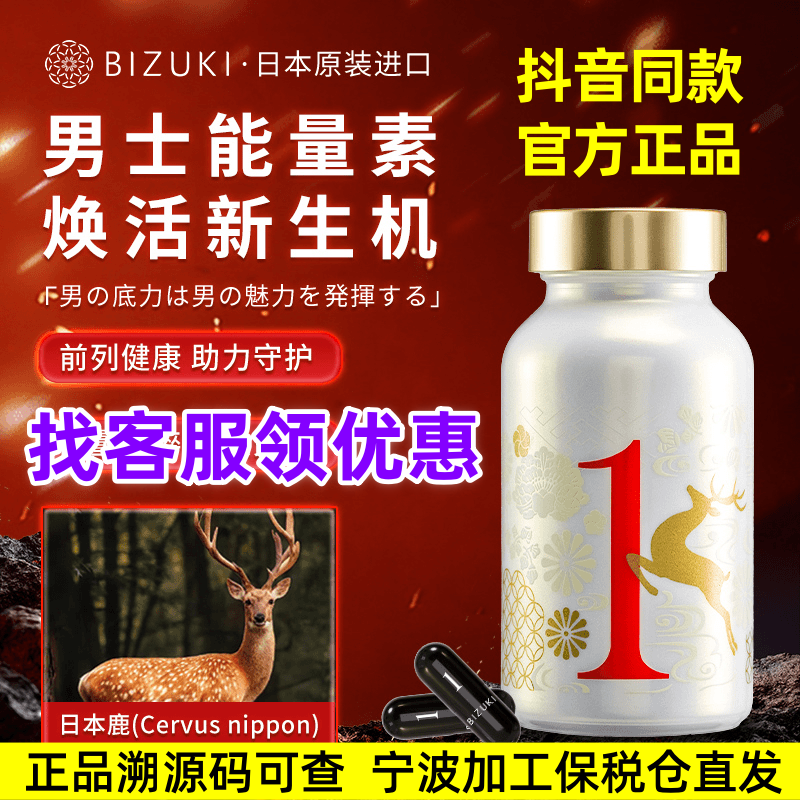 【官方旗舰店】BIZUKI必舒欣1号胶囊男士精能量活力唤醒固精肾保