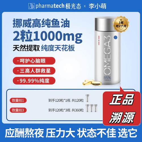 【官方店旗舰】pharmatech挪威极光态高纯度Omega3深海鱼油胶囊