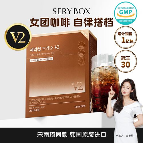 【官方旗舰店】韩国SERYBOX 藤黄果液体黑咖啡饮女团咖啡V2版