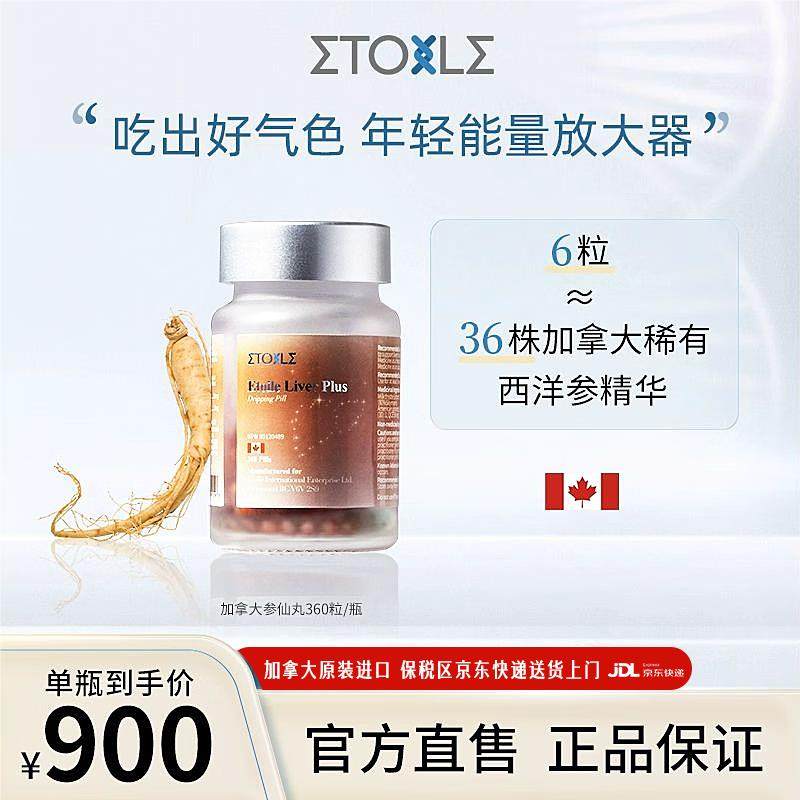 【官方旗舰店】Etoile参仙滴丸护林允同款高纯度稀有人参皂苷肝片