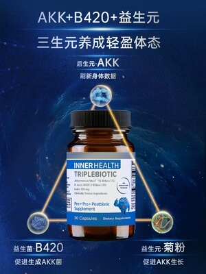 【官方旗舰店】InnerHealth茵澳斯 银标150亿AKK 30粒/瓶-DB