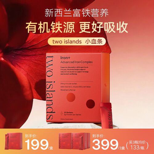 【官方旗舰店】two islands小血条有机富铁活性VB叶酸B12维C铁剂