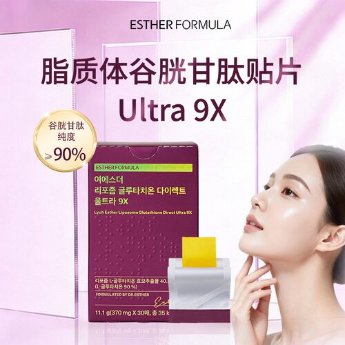 【官方旗舰店】Esther Formula韩国艾思得脂质体谷胱甘肽Ultra 9X