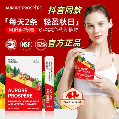 【官方店旗舰】Aurore Prospère瑞士超模小紫饮纯净提取植物高含
