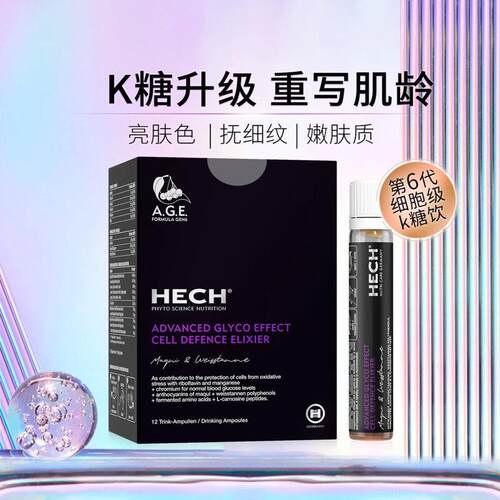【官方旗舰店】赫熙hech四重肽胶原蛋白肽时光细胞能量饮6代抗糖