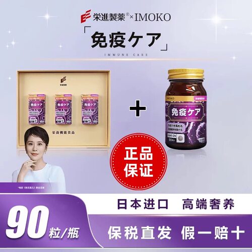 【官方旗舰店】IMOKO辅助免疫之星限定套盒细胞深养构筑身体护盾