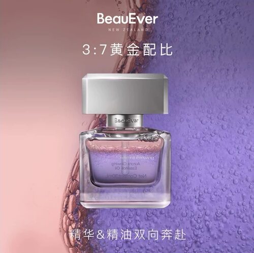 【官方旗舰店】新西兰Beauever奢养极夜精油BE落日精华油修护30ML