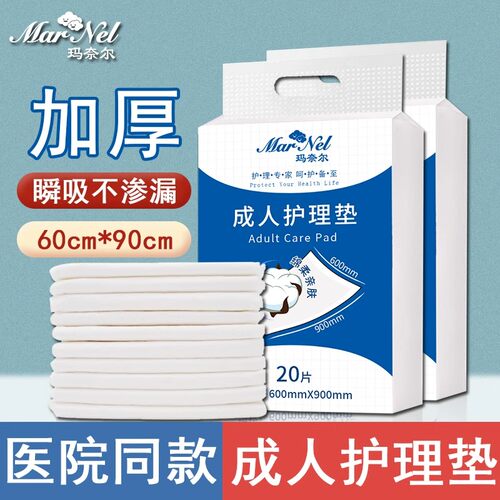 玛奈尔成人护理垫加厚瞬吸20片