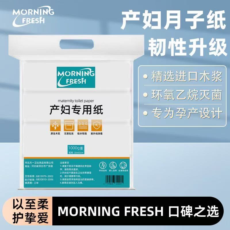 刀纸产妇专用产房用卫生纸