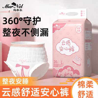 玛奈尔经期防漏夜用安睡裤