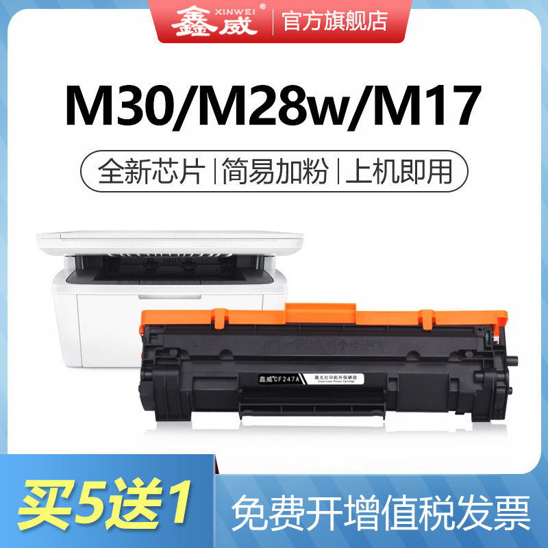 鑫威适用惠普cf247a碳粉打印机