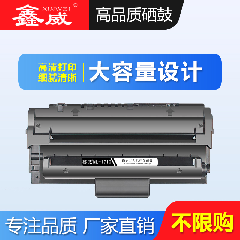 鑫威适用易三星1710硒鼓 SF-560 565P 4216F 1510 1500鼓1520/1520P/1740/1750 750/755P/516P墨盒