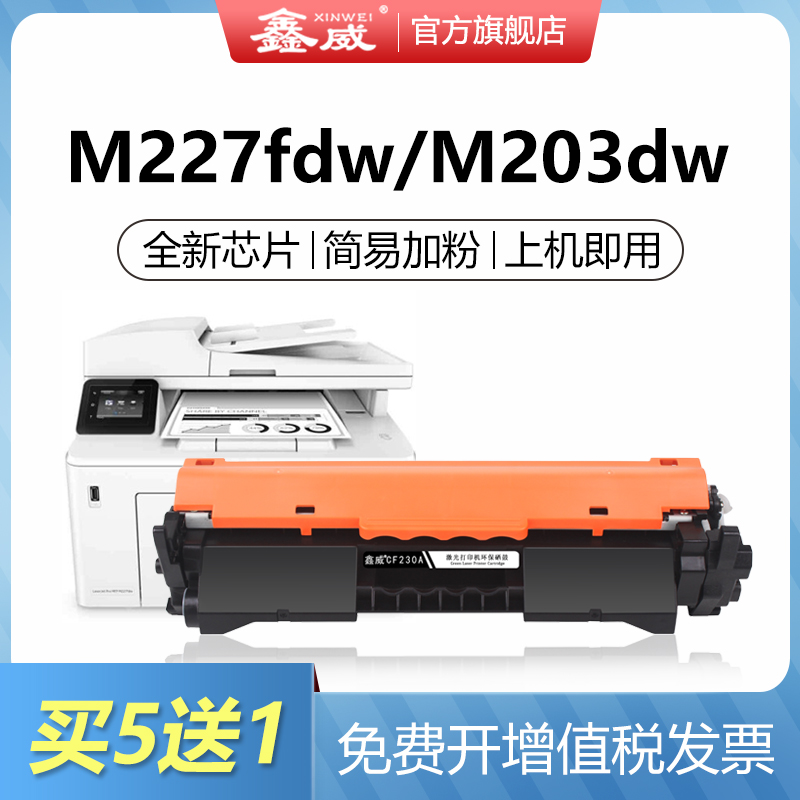 打印机鑫威惠普分离式硒鼓