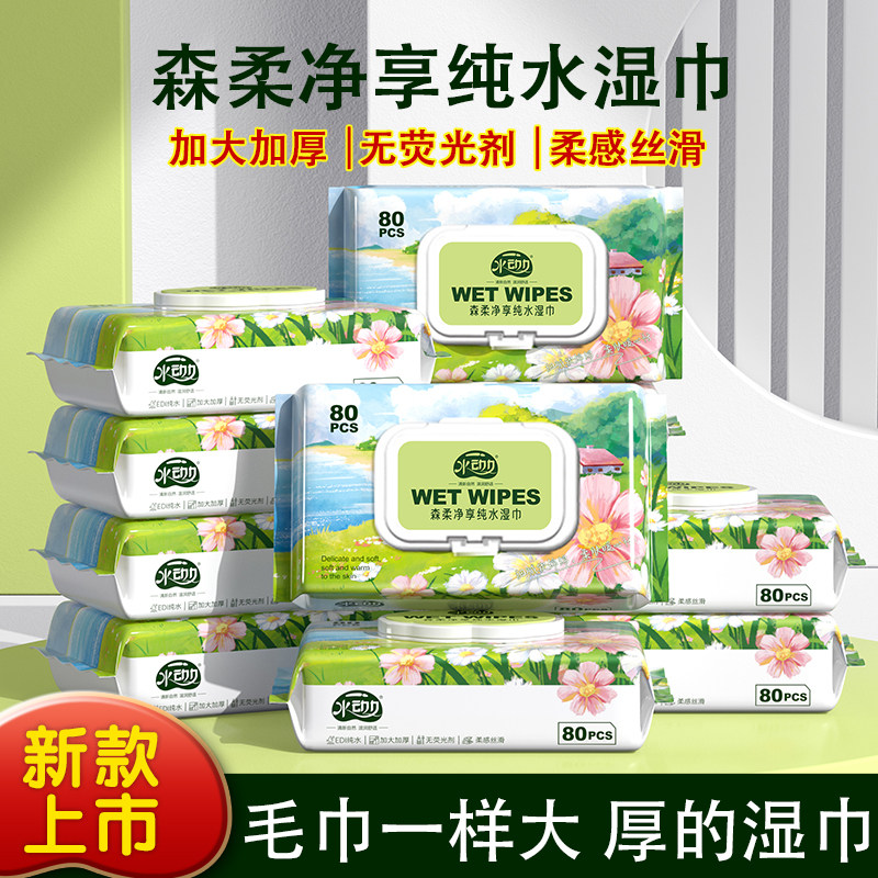 水动力厚婴儿手口专用湿巾80抽