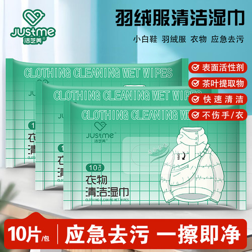 不留痕免洗强力去渍便携清洁湿巾