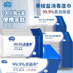 消毒湿巾独立包装学生专用杀菌随身便携儿童小包一次性湿巾纸一百