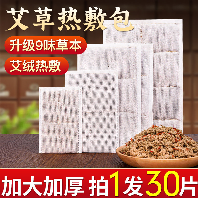 艾草热敷包电加热艾灸中药理疗袋艾叶艾绒片海盐袋替换芯内胆垫