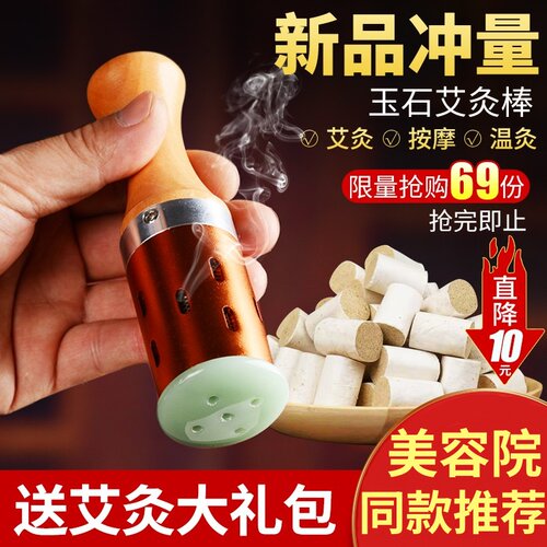 玉石艾灸棒手握滚动式面部桃花灸