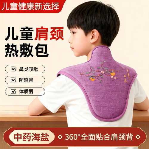 儿童专用肩颈热敷包电加热海盐袋