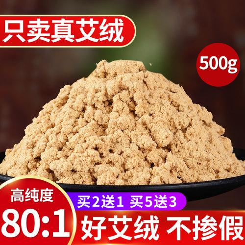 【厂家直销】陈艾绒散装官方正品