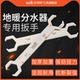 地暖分水器专用扳手 4分6分地热拆卸工具2729开口双单头呆扳手