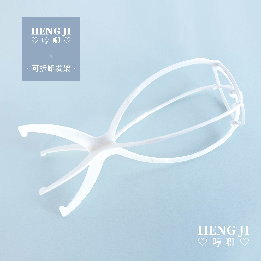 哼唧家假发配件发收纳发架白色