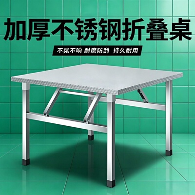 不锈钢折叠桌便携式桌子夜市摆摊餐桌免安装饭桌吃饭地摊外摆桌