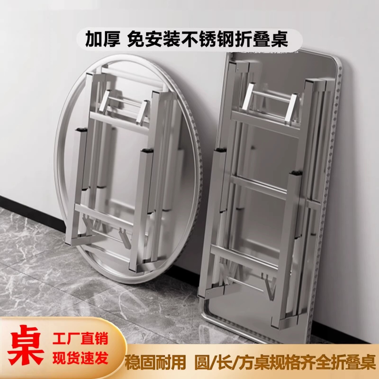 免安装折叠桌便携式户外餐桌烧烤大排档不锈钢圆桌方桌长方形桌子