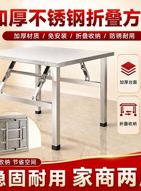 加厚不锈钢可折叠桌子摆摊四方桌野餐桌家用便携学习桌户外桌餐桌
