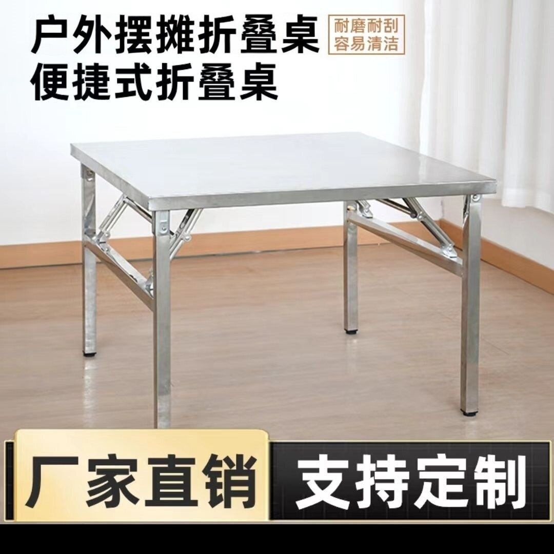 加厚不锈钢可折叠桌子餐饮桌方桌户外学习桌写字桌夜市烧烤桌子