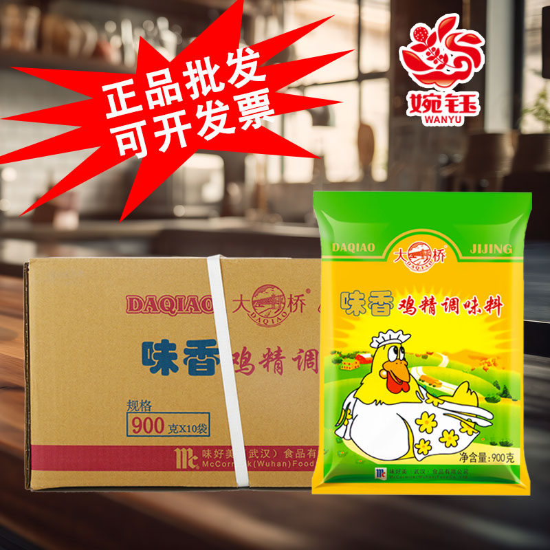 味香鸡精900g*10袋整箱大桥鸡精调味料餐饮商用大袋装味好美调味,粮油调味/速食/干货/烘焙,鸡精/味精/鸡粉,淘宝优惠券,粉丝福利购,淘宝优惠卷