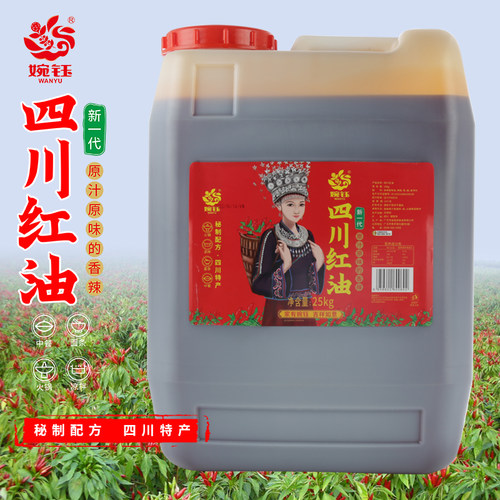 婉钰特辣辣椒油25kg千克川菜海鲜螺蛳粉火锅凉菜调味油商用大桶装