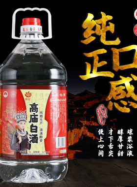 正宗四川洪雅特产婉钰高庙白酒5L纯粮高粱52°清香型酒口粮酒酒泡
