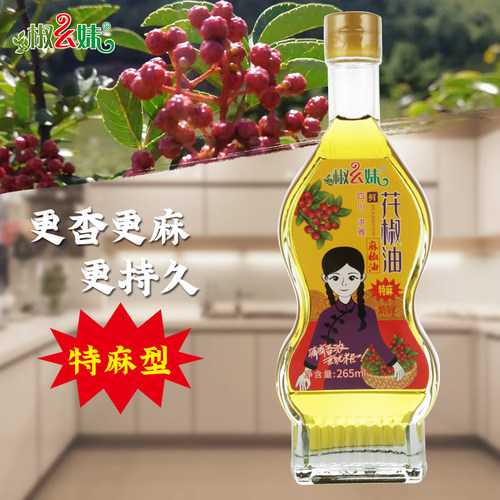 椒幺妹花椒油265ml包邮浓麻型 麻尊浓麻红花椒油米线凉拌四川特产