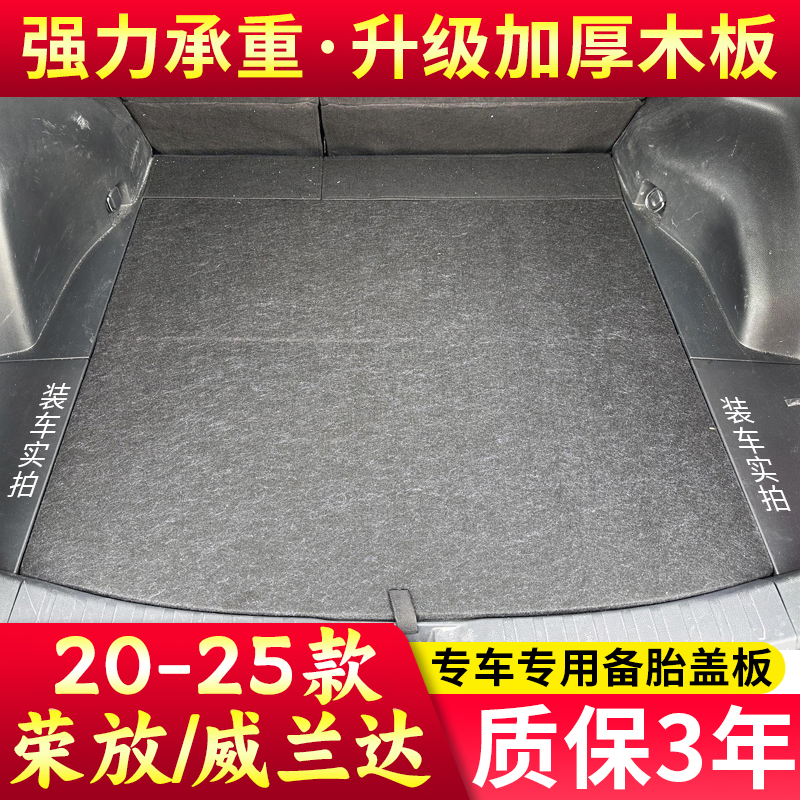 适配丰田RAV4荣放/威兰达后备箱备胎盖板承重板尾箱垫板挡板隔板