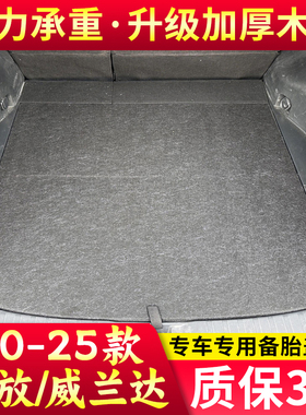 适配丰田RAV4荣放/威兰达后备箱备胎盖板承重板尾箱垫板挡板隔板