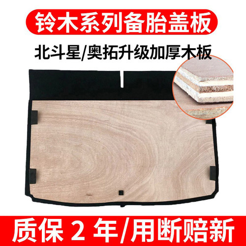 适用昌河铃木北斗星后备箱