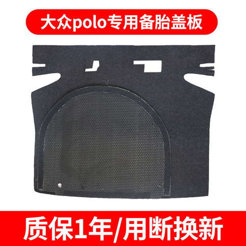 大众POLO两三厢后备箱承重盖板