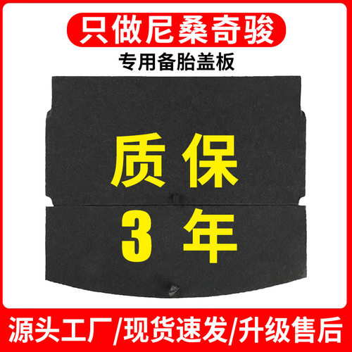 奇骏后备箱承重盖板硬隔板