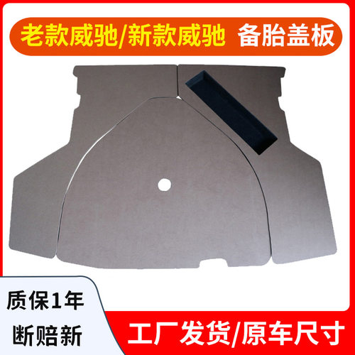 丰田威驰老款后备箱盖板