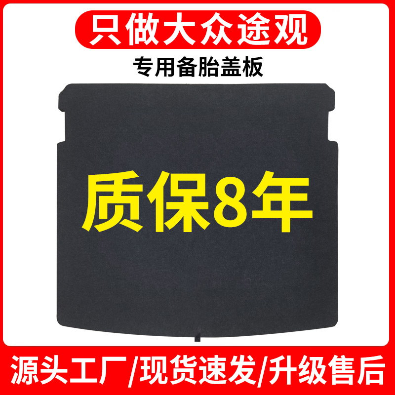途觀L后備箱蓋板18mm加厚注塑板