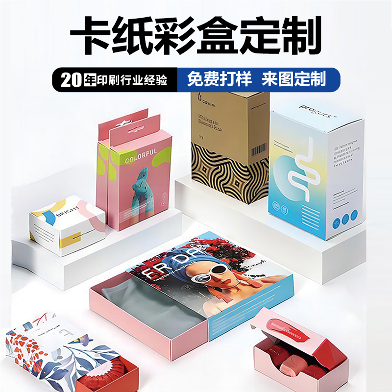 彩色白卡紙盒折疊開窗卡盒彩盒印刷天地蓋禮盒LOGO飛機盒彩盒定制