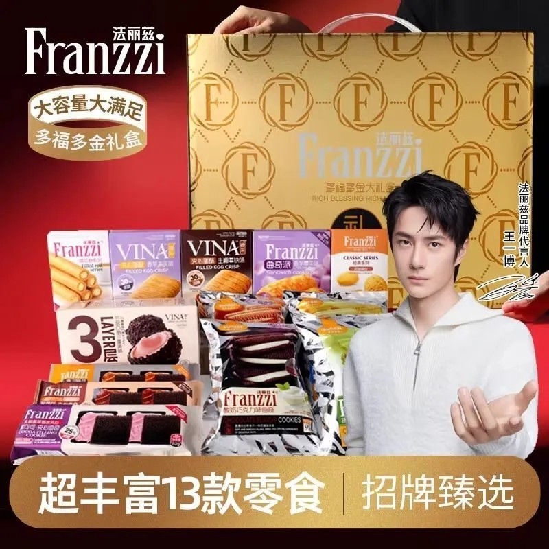王一博推荐Franzzi法丽兹曲奇饼干年货礼盒多福多金礼盒装团购批,零食/坚果/特产,曲奇饼干,淘宝优惠券,粉丝福利购,淘宝优惠卷