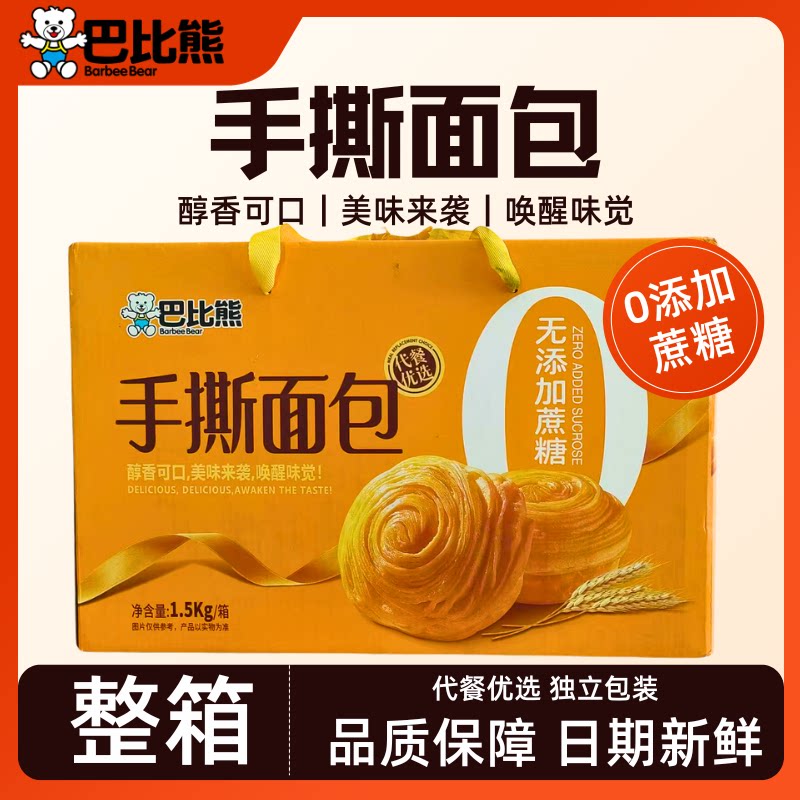 巴比熊无添蔗糖手撕面包1.5kg图片