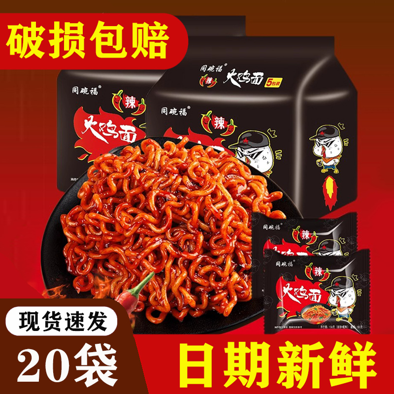 同碗福爆辣火鸡面20包整箱