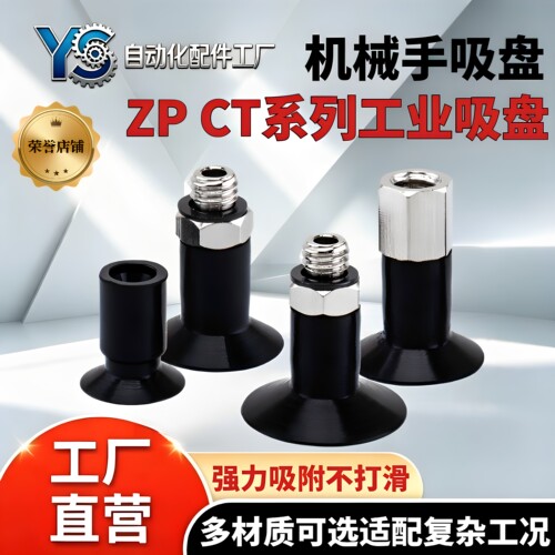 工业气动配件全系列真空吸盘