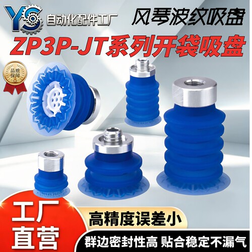 开袋专用真空吸盘多层波纹薄膜