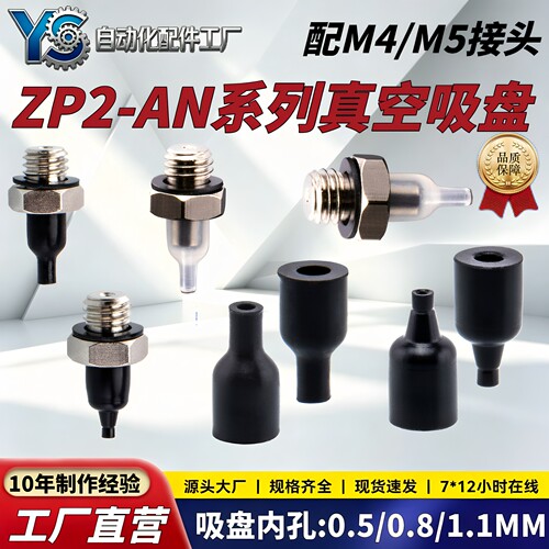 ZP2-AN系列硅胶真空吸盘