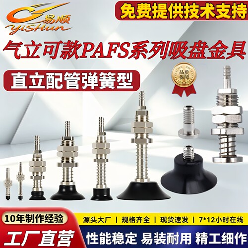 PAFS系列机械手配件吸盘金具支架